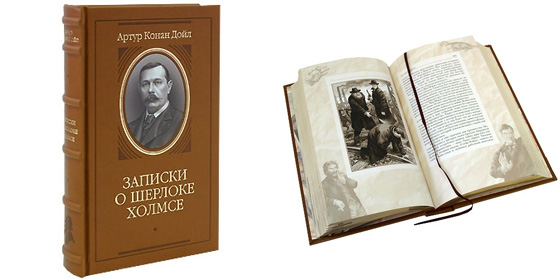 Записки о Шерлоке Холмсе (подарочное издание) (Книги)